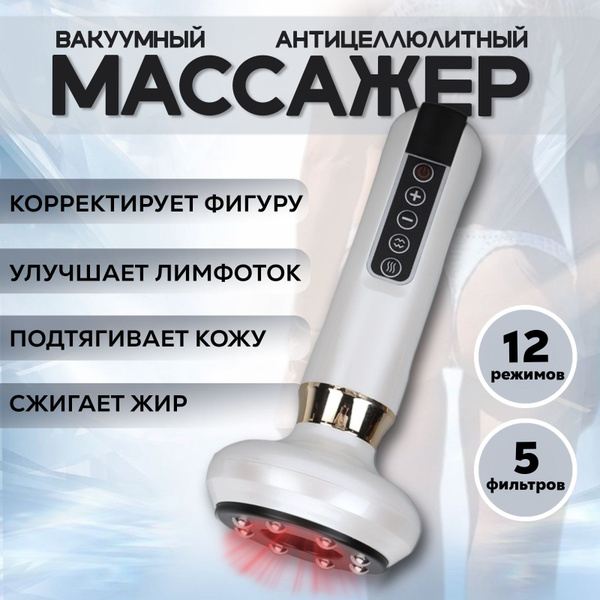 Антицеллюлитный вакуумный массажер для тела, ног, спины, шеи и плеч ...