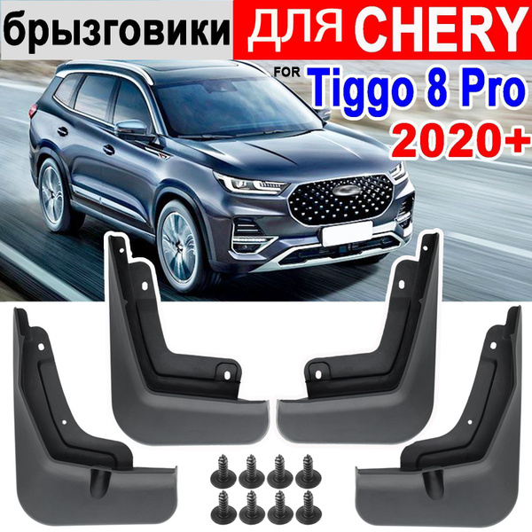4 шт. Брызговики для Chery Tiggo 8 Pro Max / Черри Тигго 8 Про Макс ...