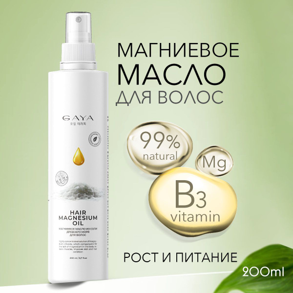 Магниевое масло для волос с никотиновой кислотой для роста и ...
