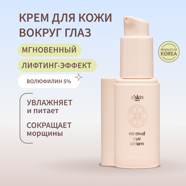 A'skin care Крем для век для кожи вокруг глаз антивозрастной ...