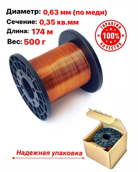 Обмоточный эмалированный провод ПЭТВ-2 1 - купить по выгодной цене в ...