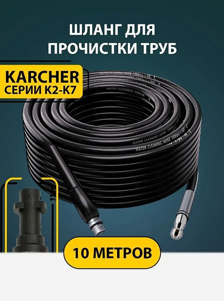Шланг для прочистки труб и канализации с форсункой 1 бой вперед 3 назад ...