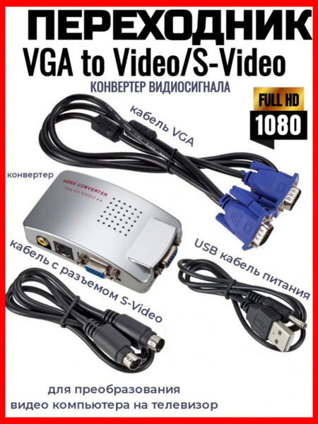 Переходник VGA - 3RCA, S-Video (папа - мама) черный купить в Минске с ценами в рассрочку