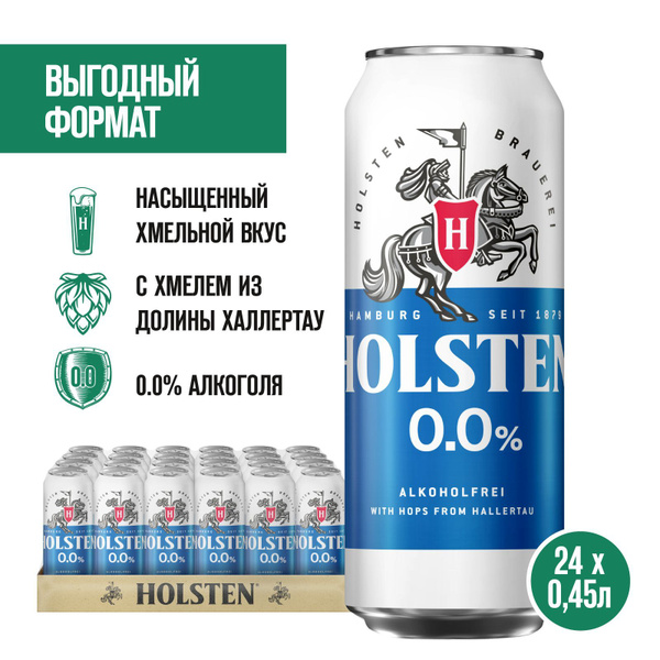 Пивной напиток Holsten 0.0%, безалкогольное светлое, 24 шт. х 0,45 л ...