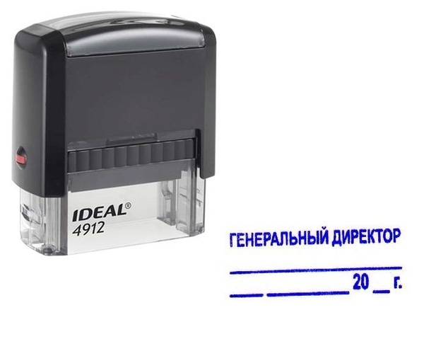 Штамп ГЕНЕРАЛЬНЫЙ ДИРЕКТОР с местом для подписи и датой. Автоматический ...