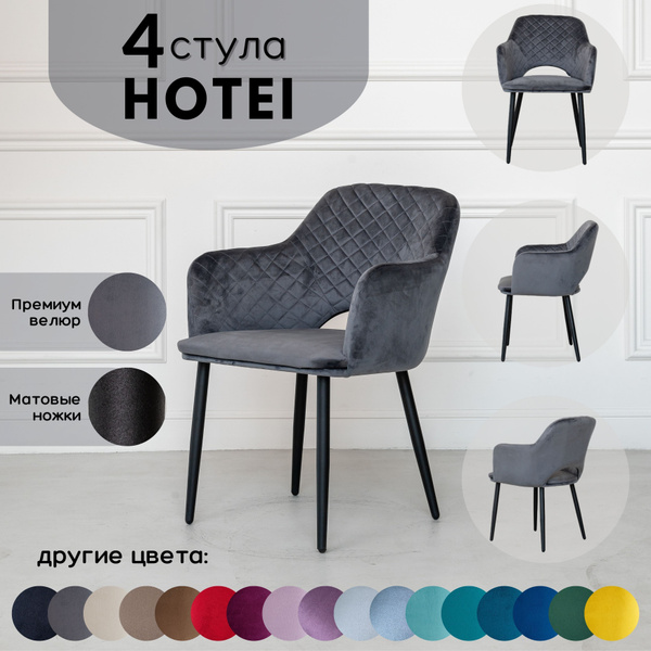 Стулья для кухни STULER chairs Стулья для кухни комплект 4 шт Hotei ...