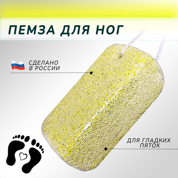 Пемза для ног, пемза для пяток, терка для пяток, для педикюра - купить ...