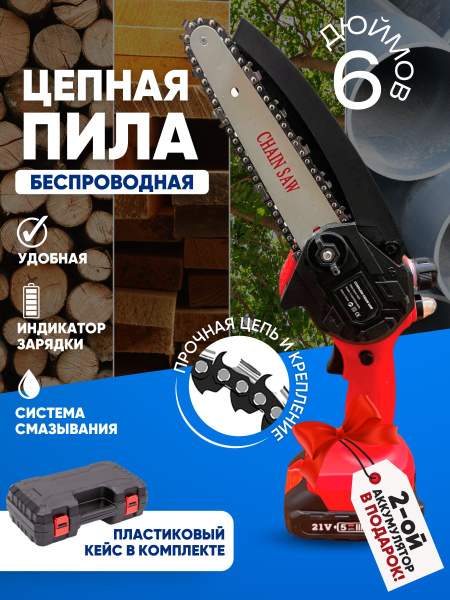 Цепная аккумуляторная электропила 6 дюймов купить на OZON по низкой ...