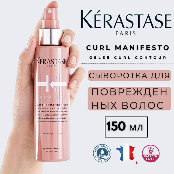 Kerastase Chroma Absolu Термальная сыворотка с антиоксидантами для ...