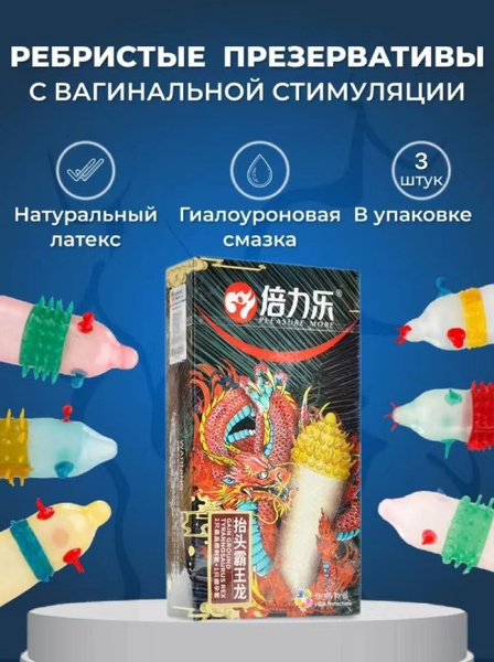 Презервативы BLL с большими усиками и шариками , 3 ШТ купить на OZON по ...