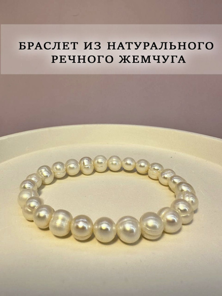 браслет женский, браслет из жемчуга - купить с доставкой по выгодным ...