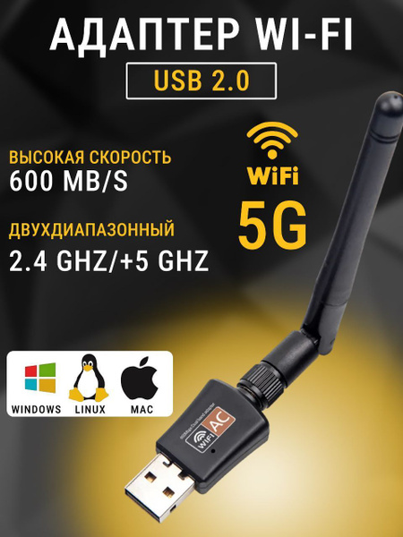 Wi-Fi Адаптер 2.4 / 5 Ггц до 1200 Мбит для пк, ноутбука . / USB WiFi ...