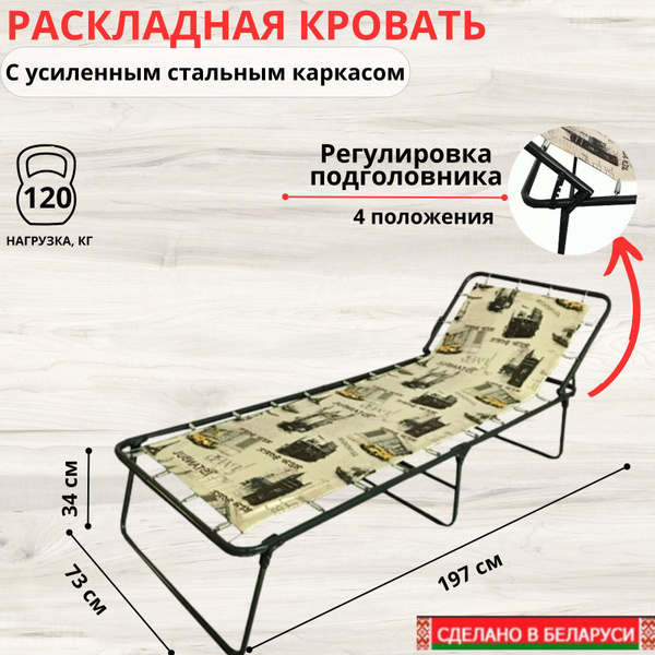 Раскладушка OLSA, Металл, Сталь, бежевый купить по низкой цене с ...