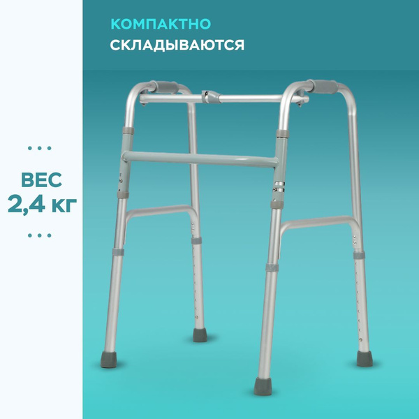 Ходунки для взрослых и пожилых Ortonica XS 305 шагающие до 100 кг ...