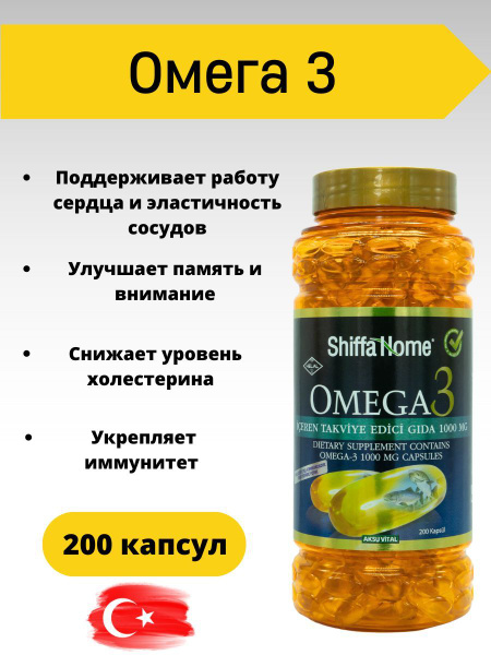 Shiffa Home Омега 3 1000мг турецкая купить на OZON по низкой цене ...