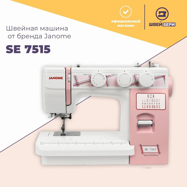Швейная машина Janome SE 7515 - купить по низким ценам с доставкой в ...