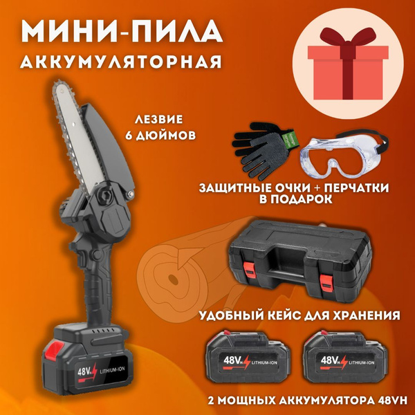 Одноручная цепная пила/пила аккумуляторная цепная/Электропила мини-пила ...