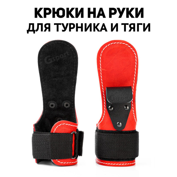 Крюки для тяги и турника лямки зацепы для перекладины - купить с ...