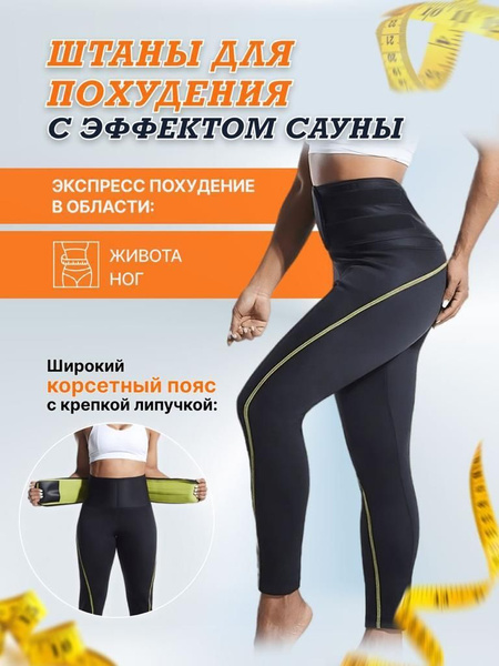 Одежда для похудения - купить с доставкой по выгодным ценам в интернет ...