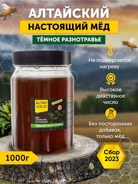 Мед натуральный, Разнотравье темное веганский и вегетарианский продукт ...