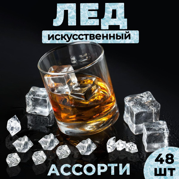 Искусственный лед акриловый для декора и фотосессии купить по выгодной ...