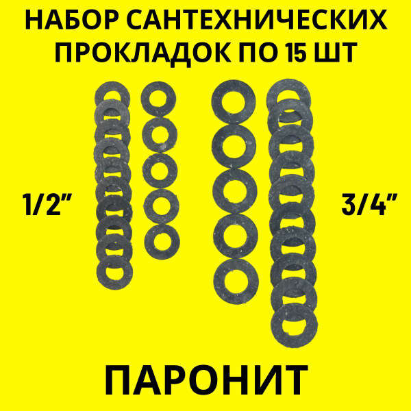 Набор прокладок / паронитовые прокладки сантехнические 30 шт. (1/2 - 3/ ...