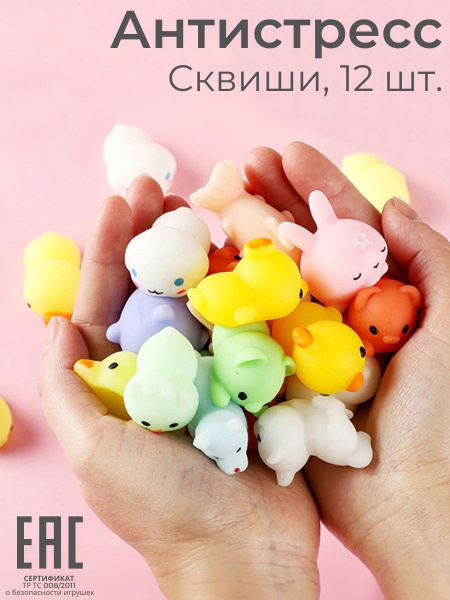 Игрушка антистресс для рук мини Сквиши набор 12 шт в банке / Игрушка ...