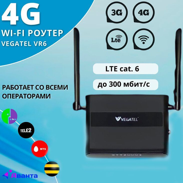 Роутер VEGATEL VR6, черный, 5 ГГц, 2.4 ГГц купить по низкой цене с ...