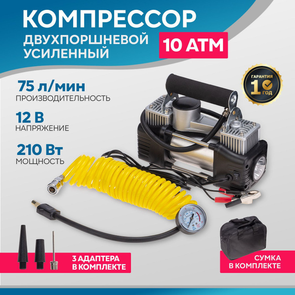 Компрессор автомобильный усиленный двухпоршневой REXANT / Насос для ...