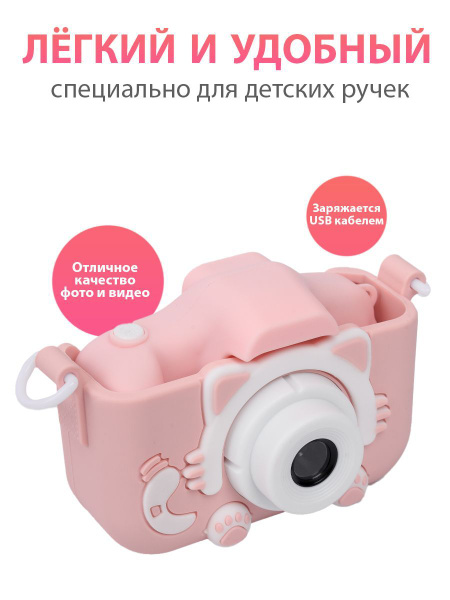 Фотоаппарат детский розовый цифровой Котик с селфи-камерой, Видео, фото ...