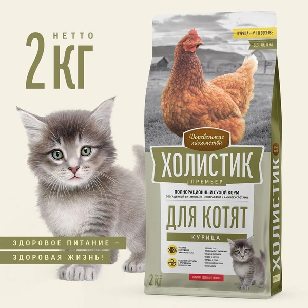 Сухой корм "Деревенские лакомства Холистик Премьер" для котят, для ...