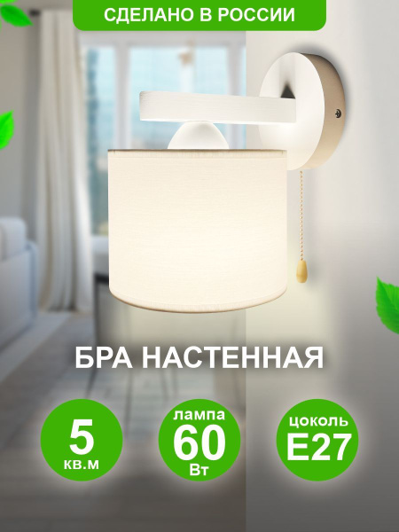 Бра Дубравия Белла_Круг, E27 купить по выгодным ценам в интернет ...