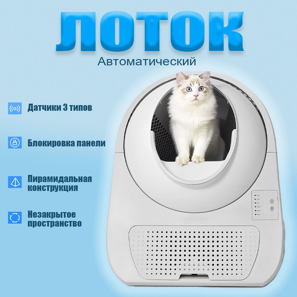 Автоматический туалет для кошек сяоми