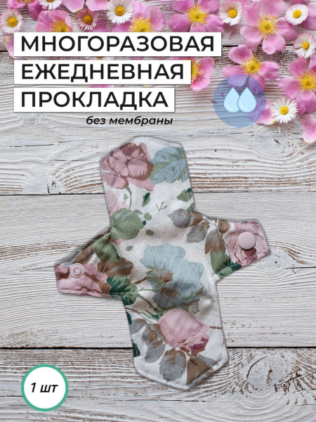 Прокладки многоразовые 1 шт - купить с доставкой по выгодным ценам в ...