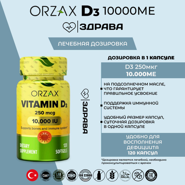 Vitamin D3 10000IU / Витамин Д3 10000МЕ 120 капсул - купить с доставкой ...
