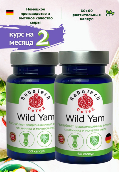 Капсулы Дикий ямс (Wild Yams) снимают спазмы, уменьшают ...