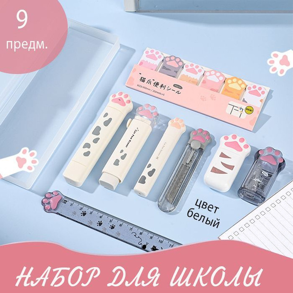 Канцелярия для школы (набор) / Набор канцелярии в школу для девочек, 9 ...