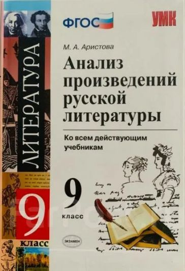 Аристова анализ произведений 9 класс. Анализ произведений русской литературы 9 класс. Анализ произведений русской литературы 10 класс. План анализа лирического произведения 8 класс по литературе. Литература 2024.