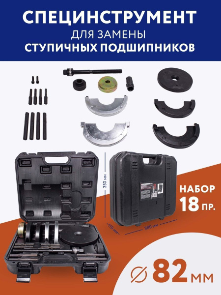 Набор инструментов для замены ступичных подшипников - купить с ...
