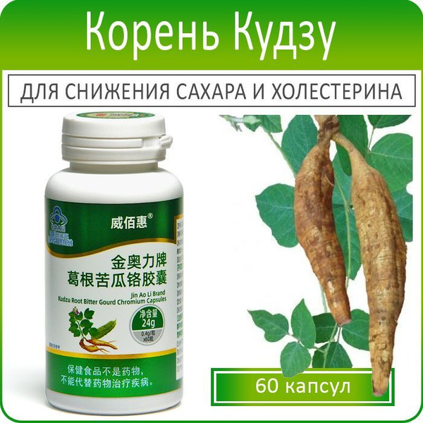 Корень Кудзу 60 капсул - пищевая добавка от алкогольной зависимости ...