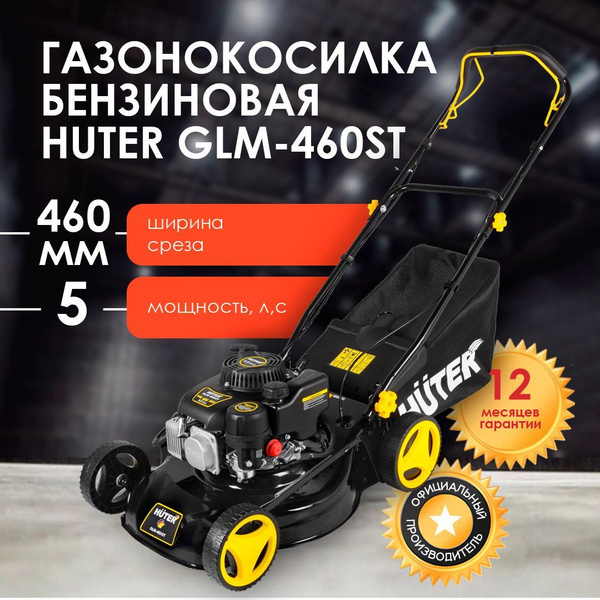 Бензиновая газонокосилка HUTER GLM-460ST, - купить по выгодной цене в ...