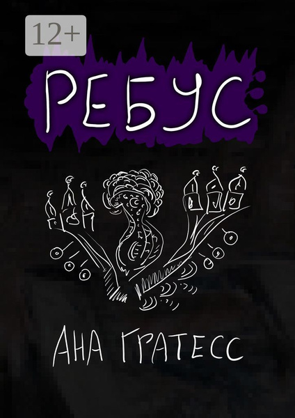 Камень ребус читать