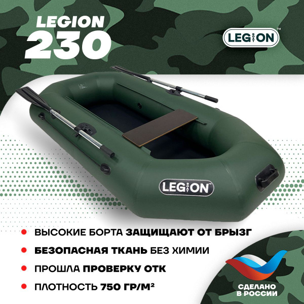 Надувная лодка ПВХ Legion-230/ Легион/лодка для рыбалки/гребная ...