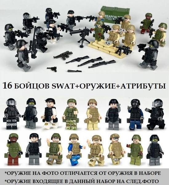 Лего солдаты 16шт. / военные фигурки / набор военных солдатиков ...