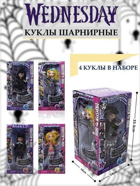 Набор куколы из сериала Уэнсдей в подарочной коробке/ Шарнирные куклы ...