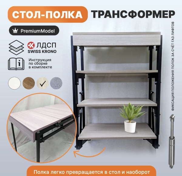 Стол-стеллаж STELLAG Откидной Стол Полка Трансформер, 60х103х75 см ...