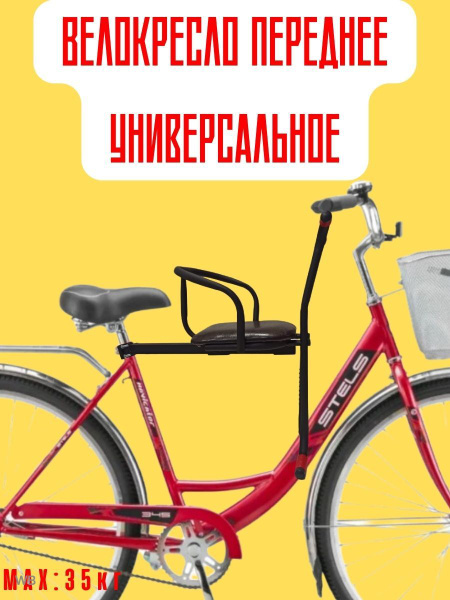 Велокресло универсальное на подседельную трубу купить на OZON по низкой ...