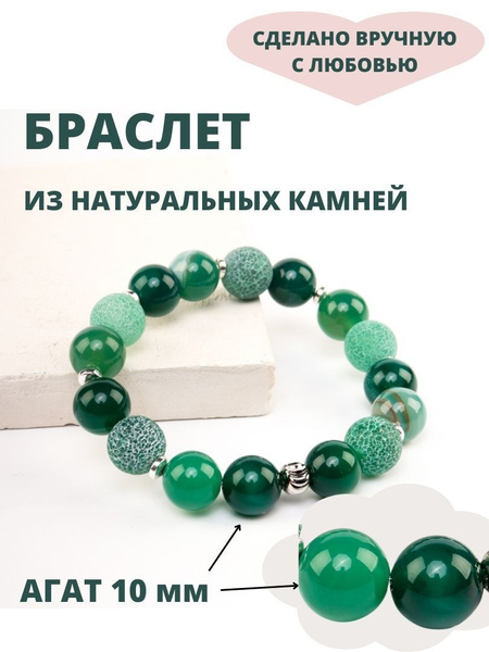 Браслет женский бижутерия из натуральных камней на резинке агат зелёный ...