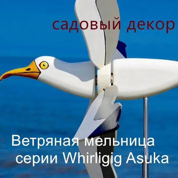 Ветряк Вертолет "Чайка", Водоплавающая - купить по низкой цене с ...