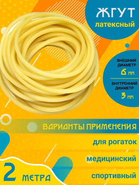 Резинка для рогатки - купить с доставкой по выгодным ценам в интернет ...